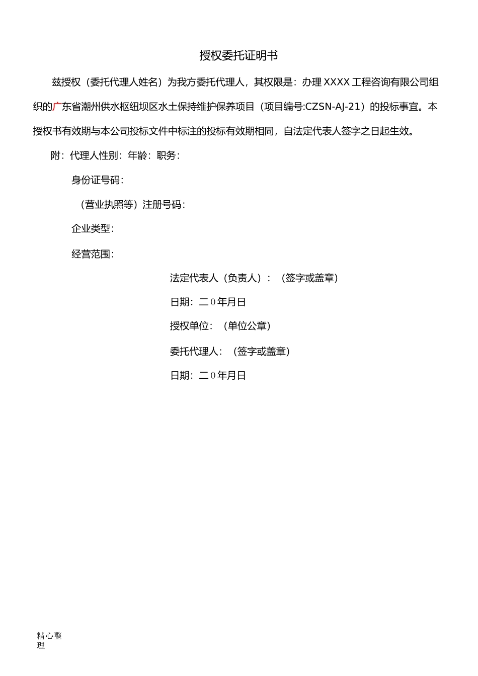 投标承诺函 (2)_第3页