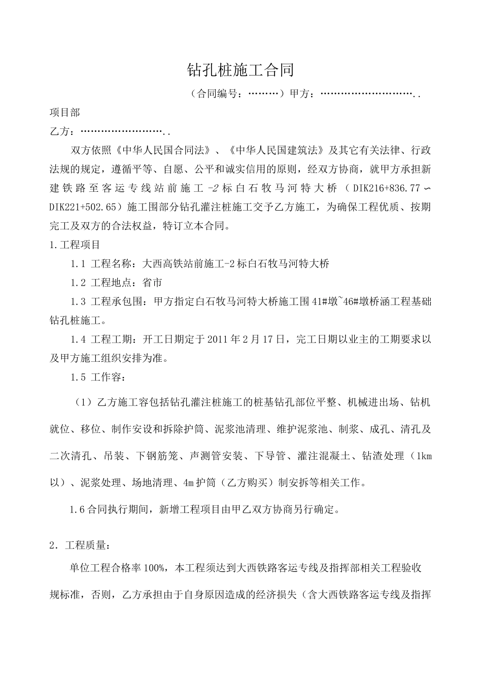 钻孔桩施工合同范本_第1页