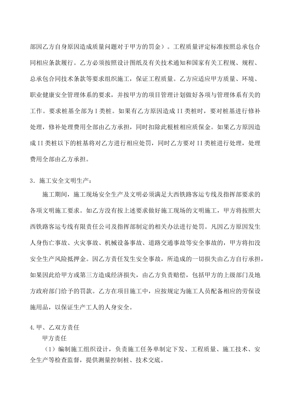 钻孔桩施工合同范本_第2页