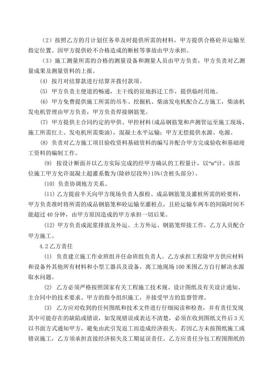 钻孔桩施工合同范本_第3页