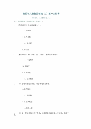 舞蹈与儿童舞蹈创编