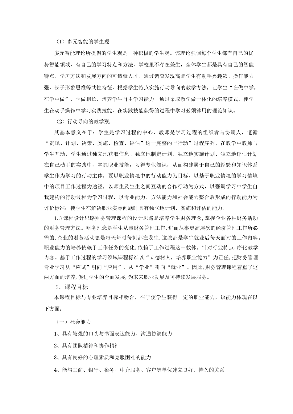 财务管理课程标准_第2页