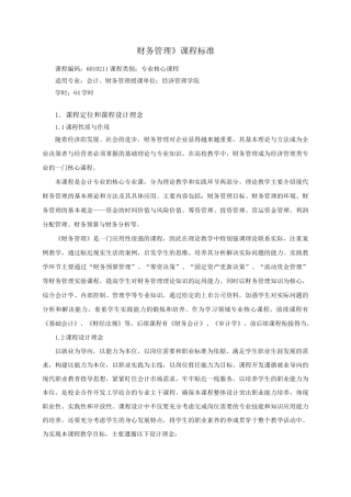 财务管理课程标准