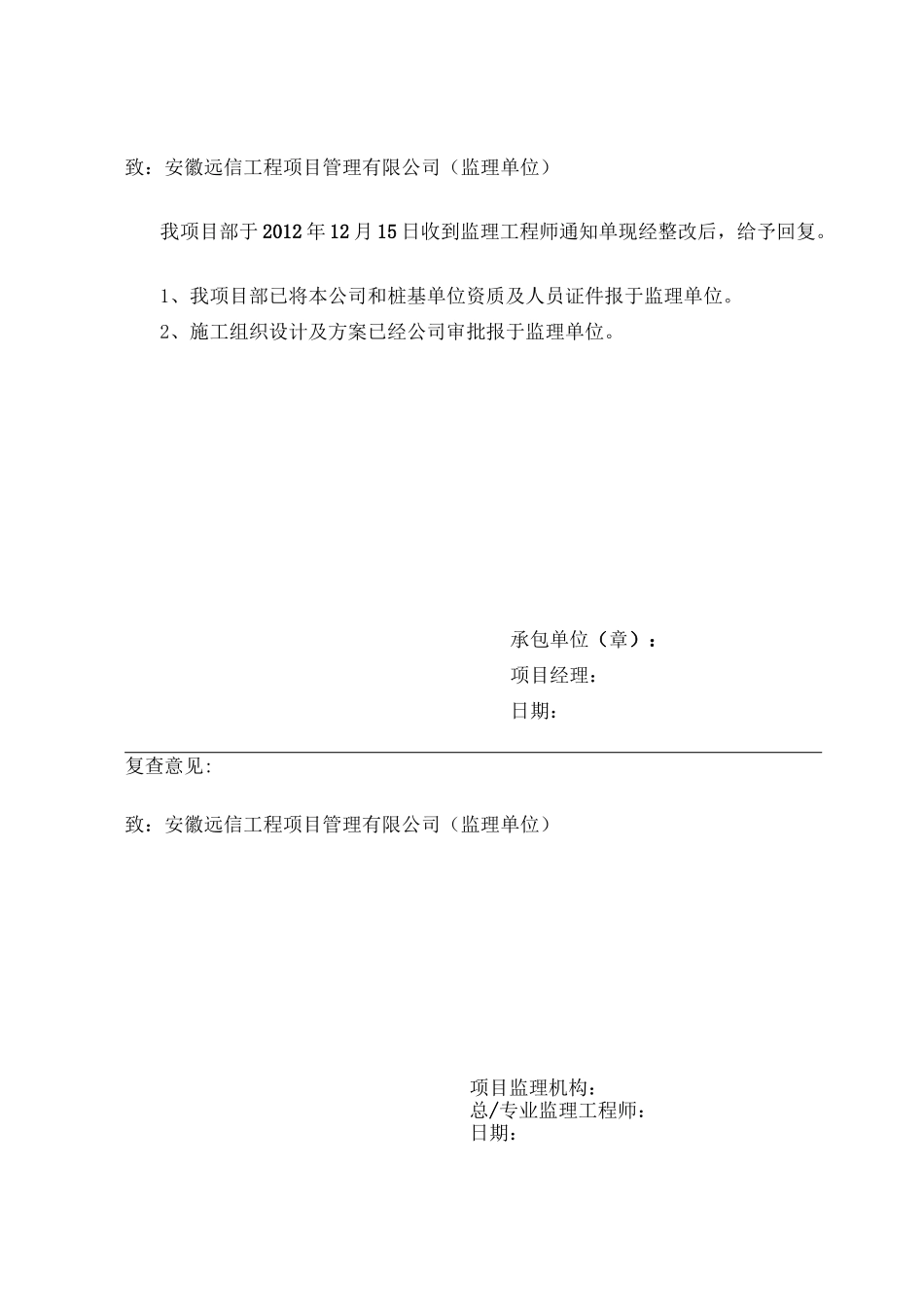 监理工程师回复单_第1页