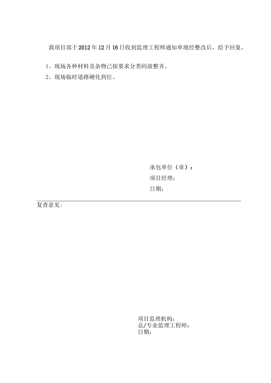 监理工程师回复单_第2页