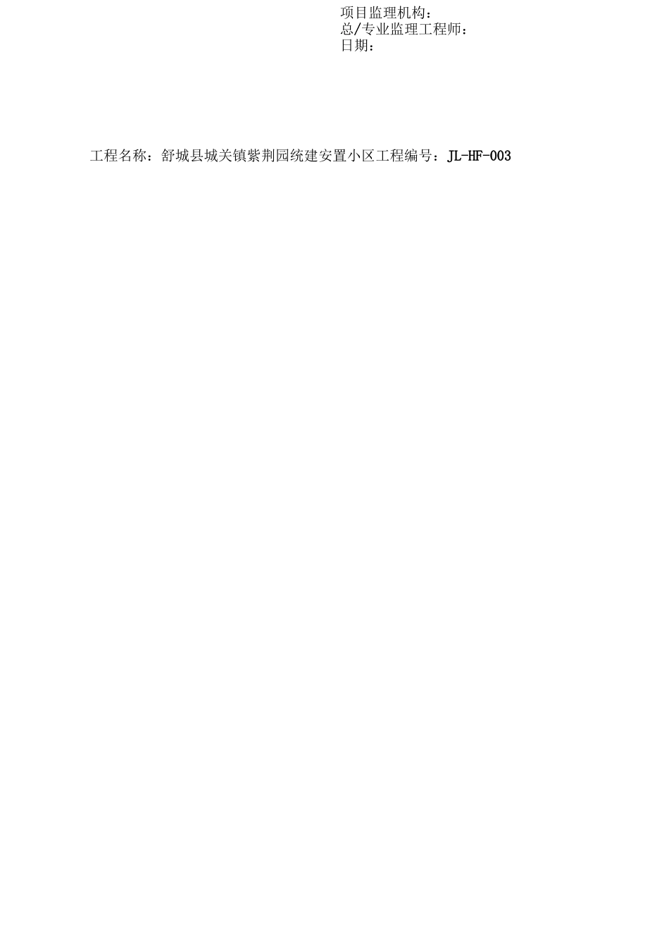 监理工程师回复单_第3页