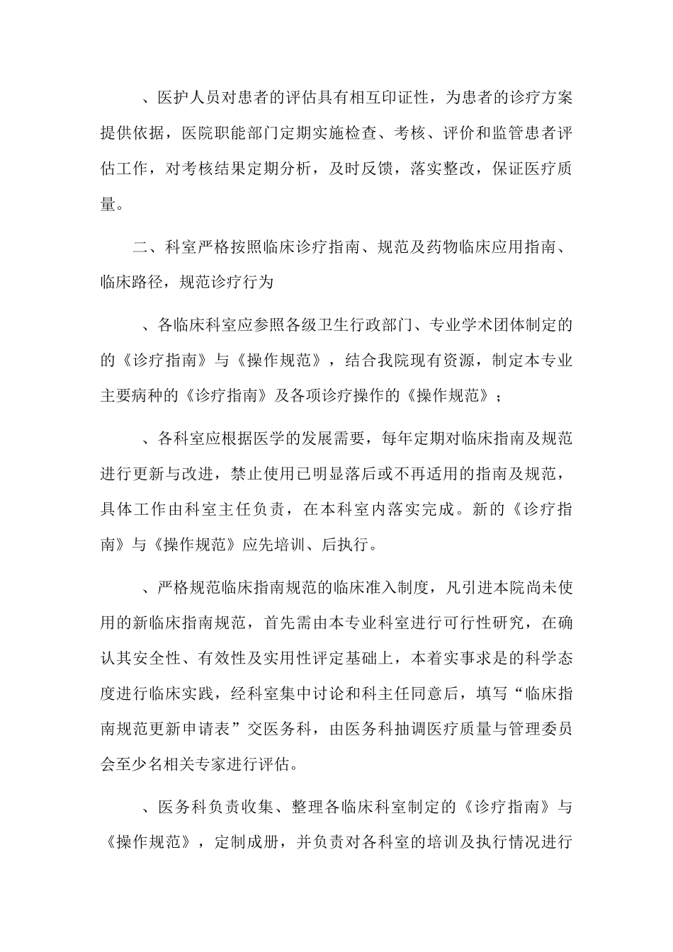 住院诊疗管理方案_第2页