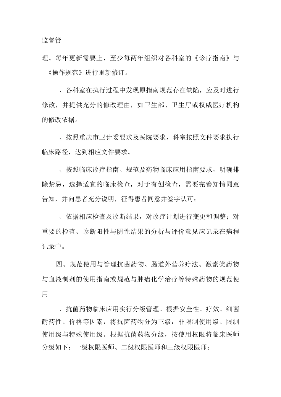 住院诊疗管理方案_第3页