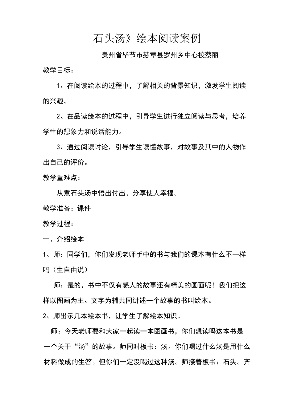 石头汤绘本阅读教学设计_第1页