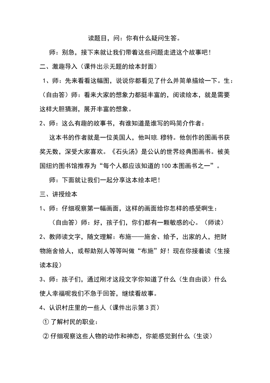 石头汤绘本阅读教学设计_第2页