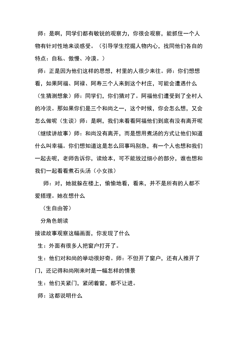 石头汤绘本阅读教学设计_第3页