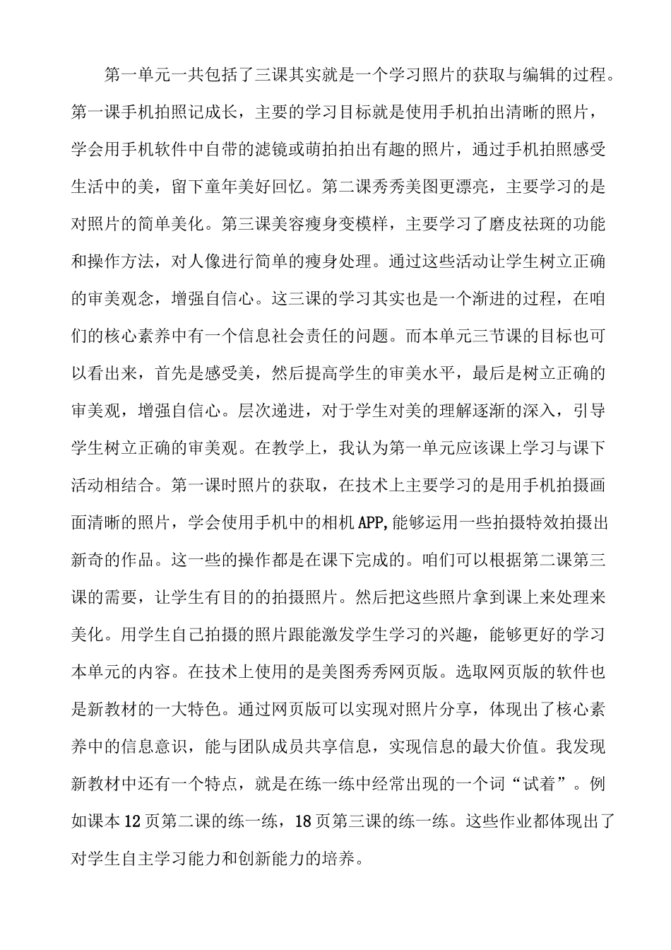 泰山版信息技术第四册教学计划_第2页