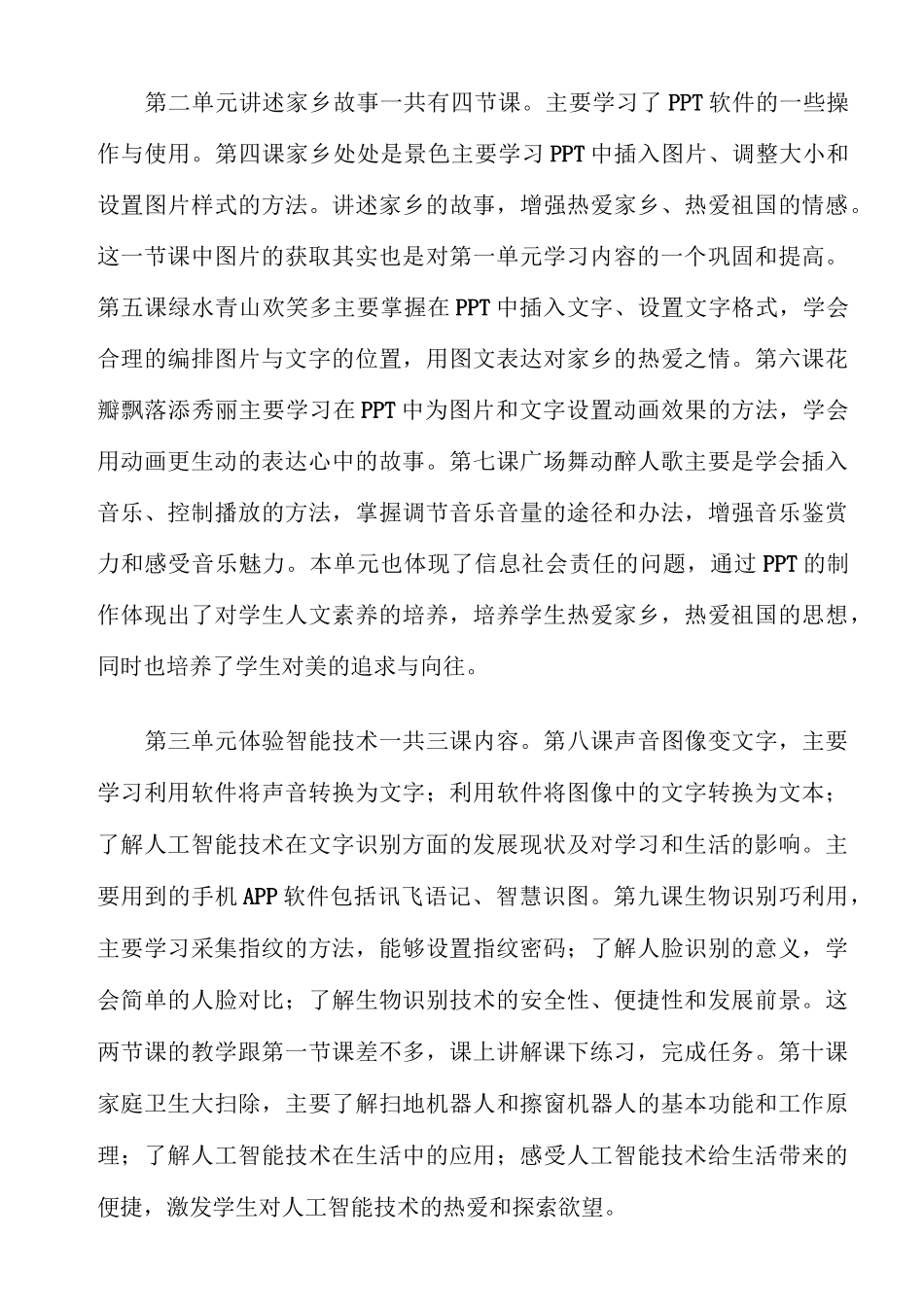 泰山版信息技术第四册教学计划_第3页