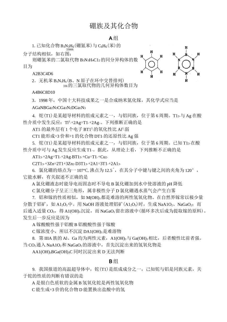 硼族及其化合物_第1页