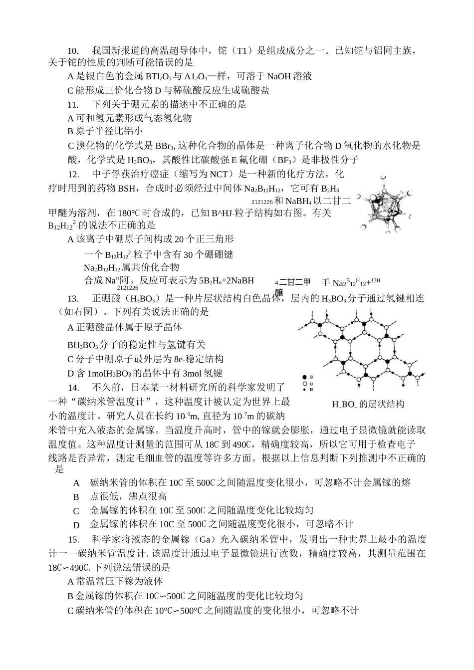 硼族及其化合物_第2页
