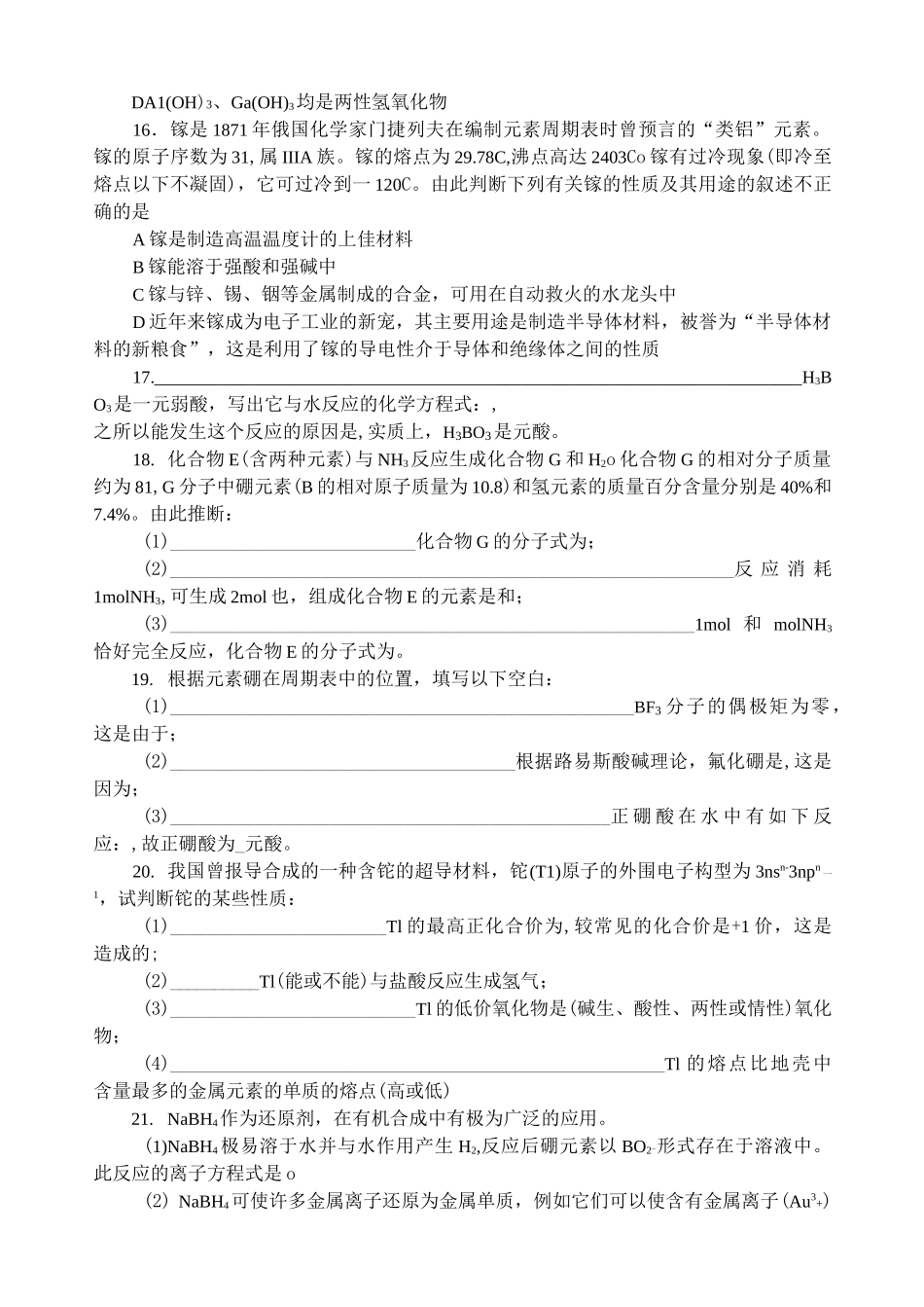 硼族及其化合物_第3页