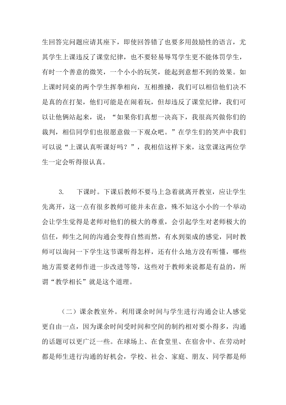 师生沟通的策略和技巧_第2页