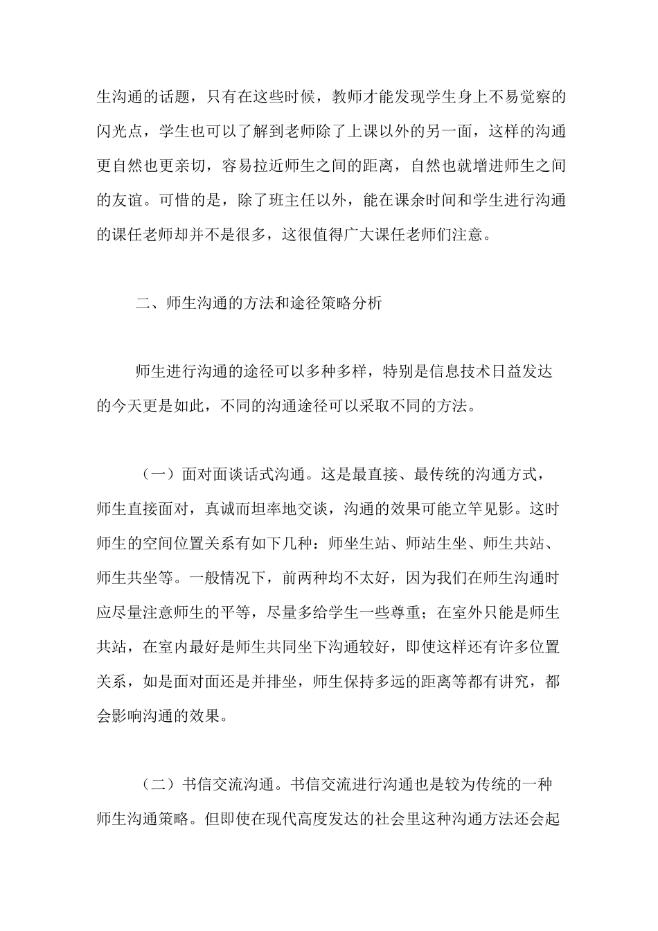 师生沟通的策略和技巧_第3页