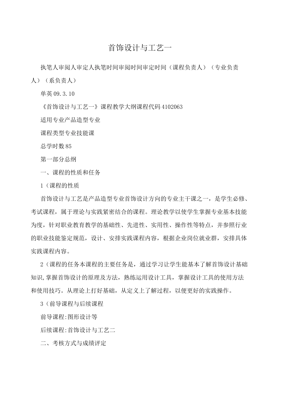 首饰设计与工艺一_第1页