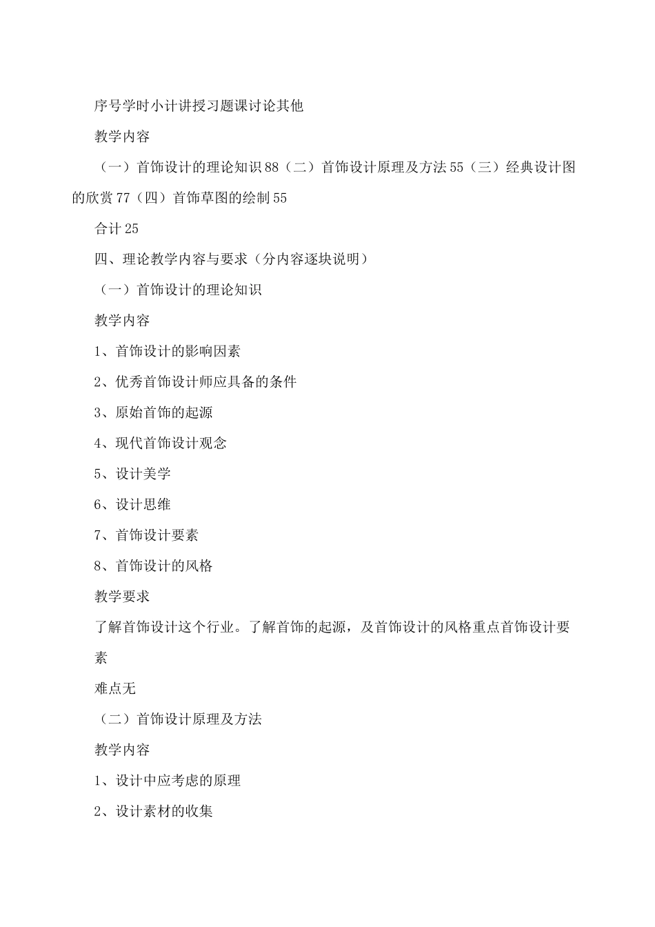 首饰设计与工艺一_第3页