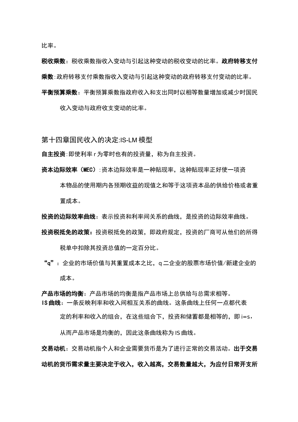 宏观经济学名词解释_第3页