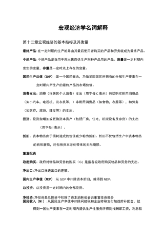 宏观经济学名词解释
