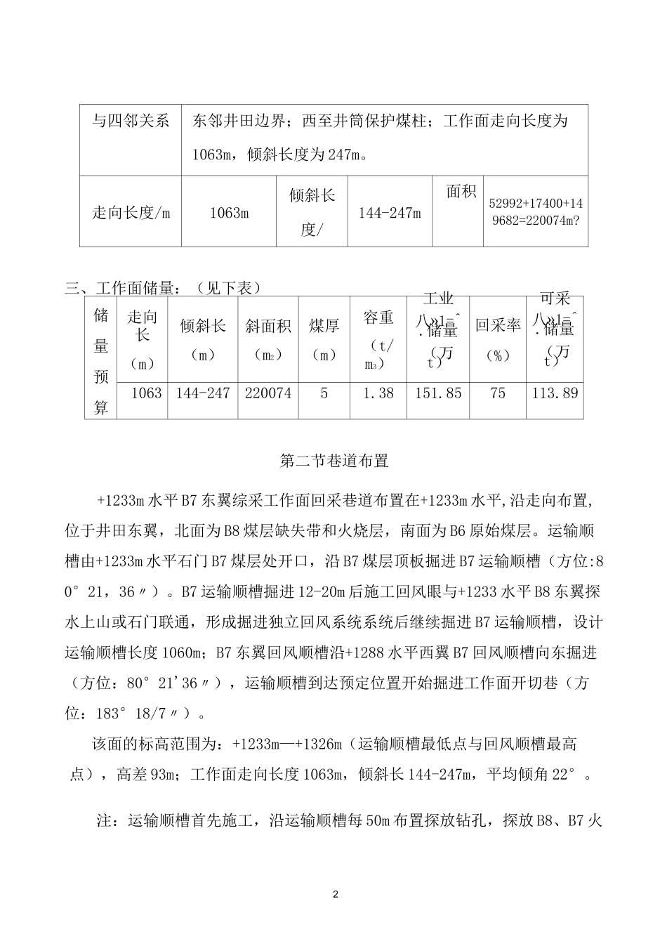B7掘进工作面设计说明_第2页