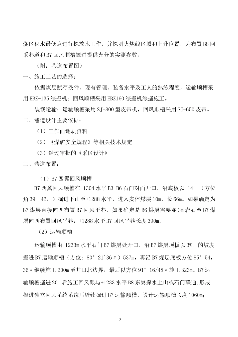 B7掘进工作面设计说明_第3页