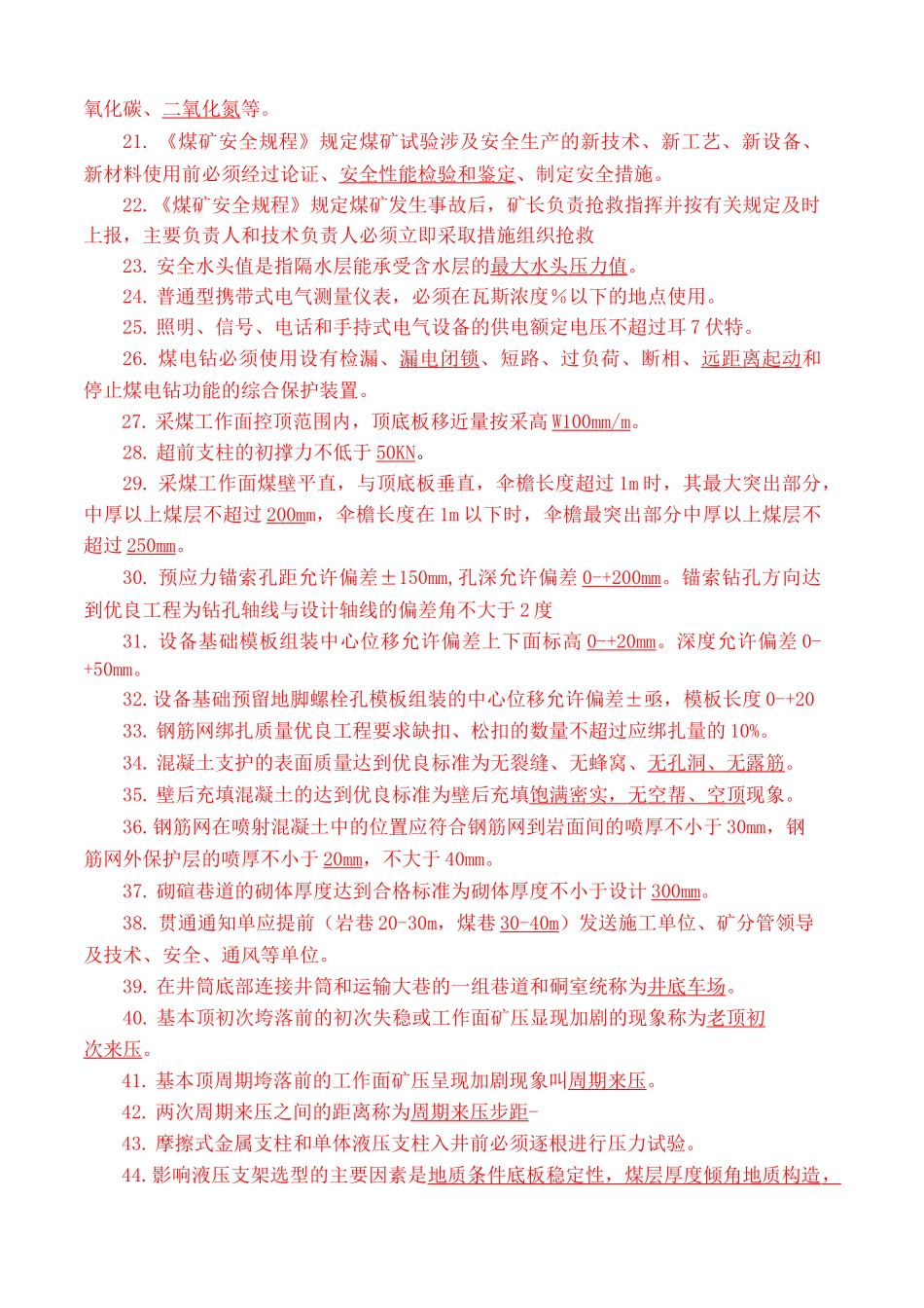 神东公司转正考试题库_第2页