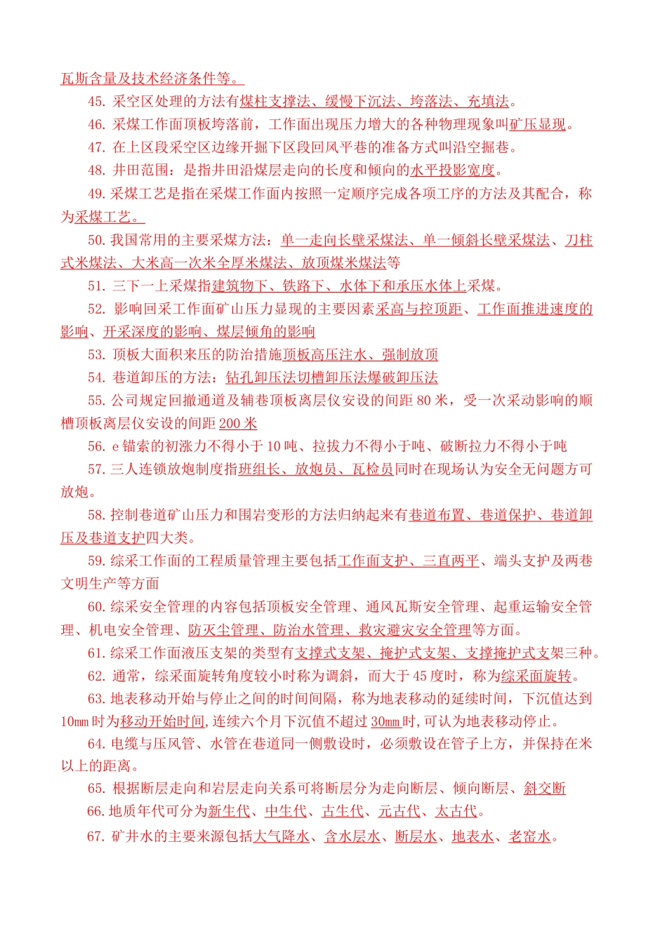 神东公司转正考试题库_第3页