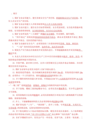神东公司转正考试题库