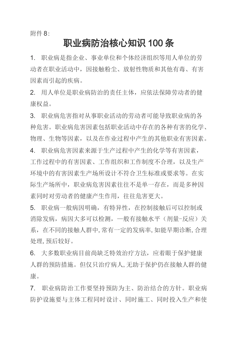 职业病防治核心知识100条及试题_第1页