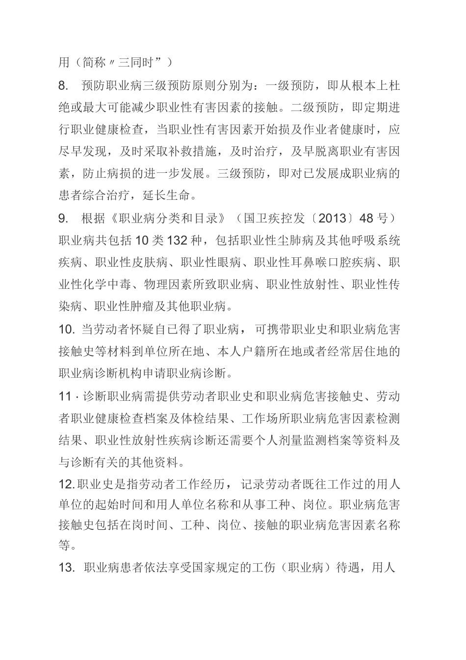 职业病防治核心知识100条及试题_第2页