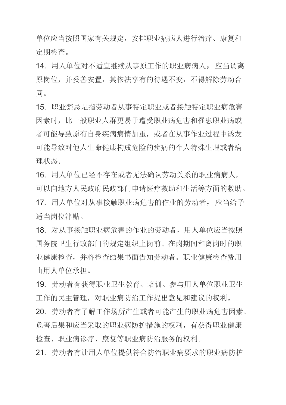 职业病防治核心知识100条及试题_第3页