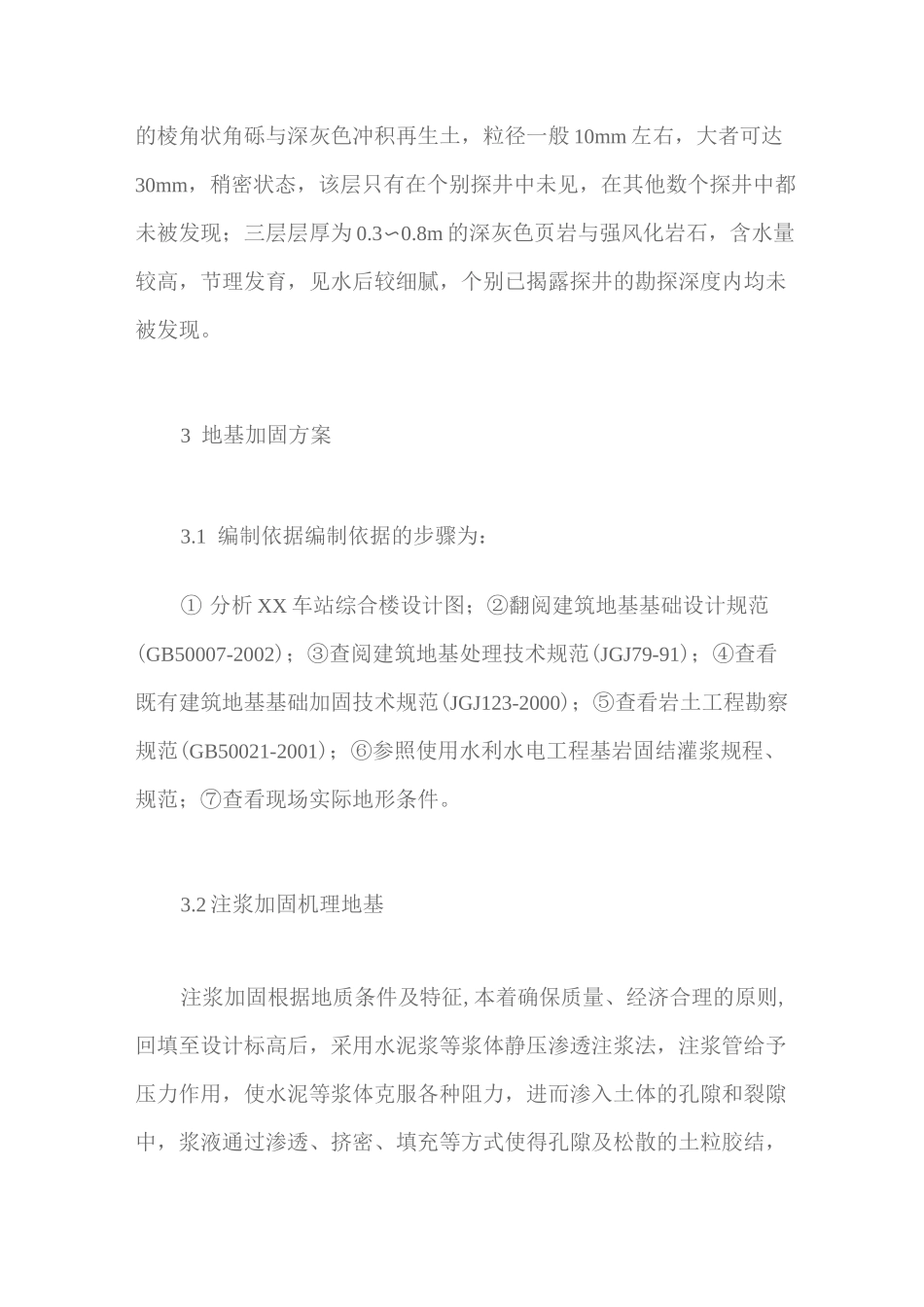 注浆法地基处理方案_第2页