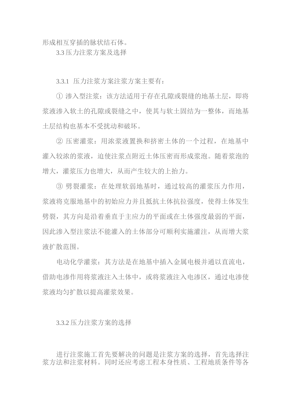 注浆法地基处理方案_第3页