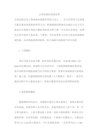 注浆法地基处理方案