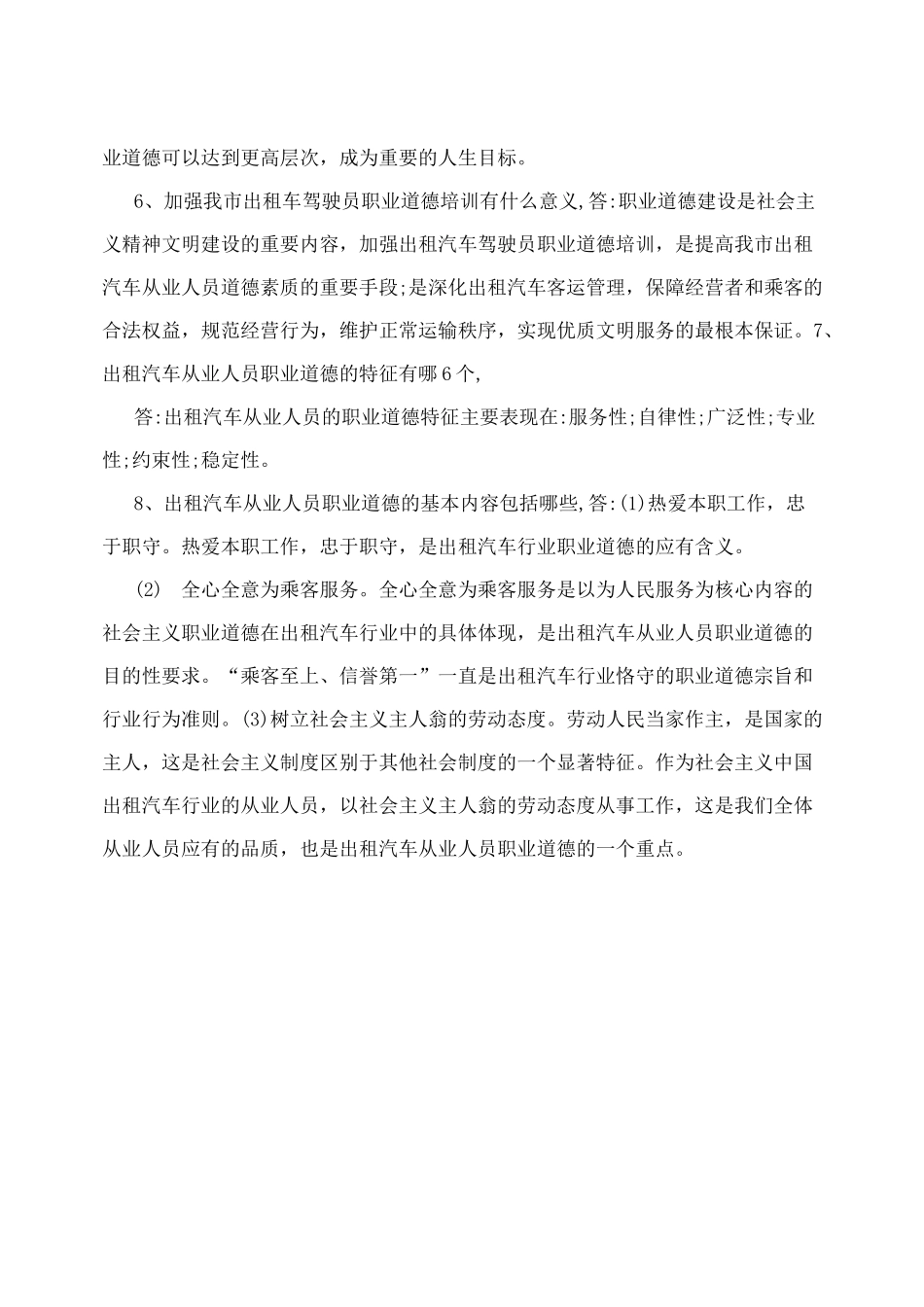 出租车驾驶员岗前培训内容_第2页