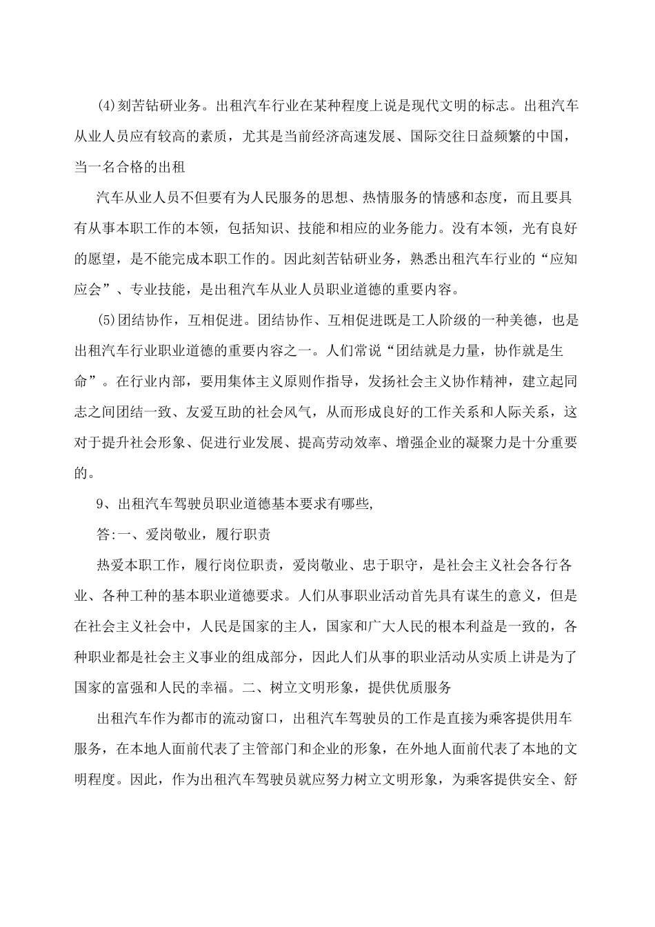 出租车驾驶员岗前培训内容_第3页