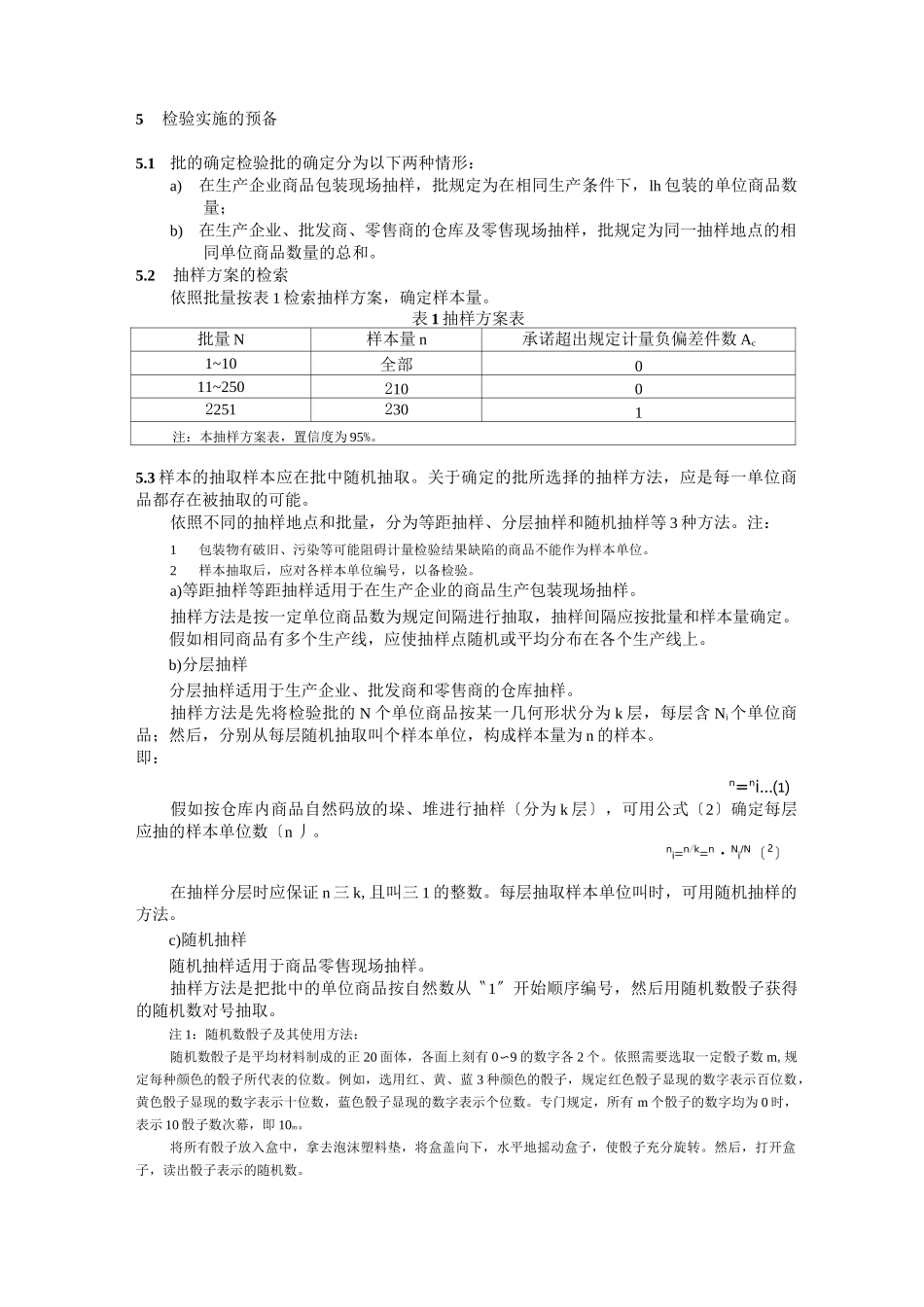 定量包装商品净含量计量检验规则_第3页