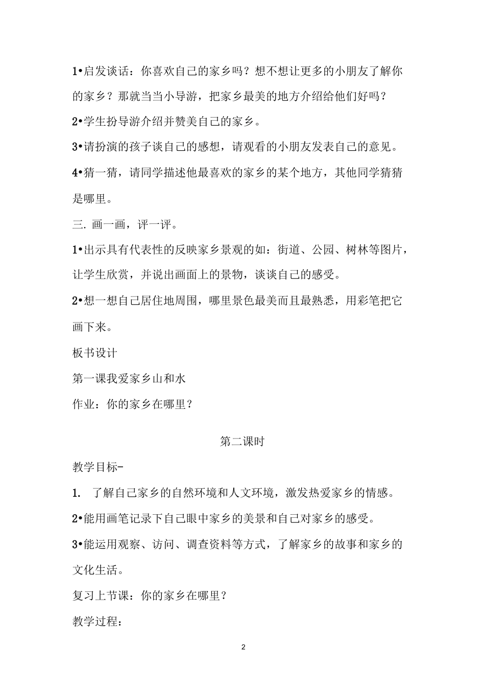 二年级下品德教案_第2页