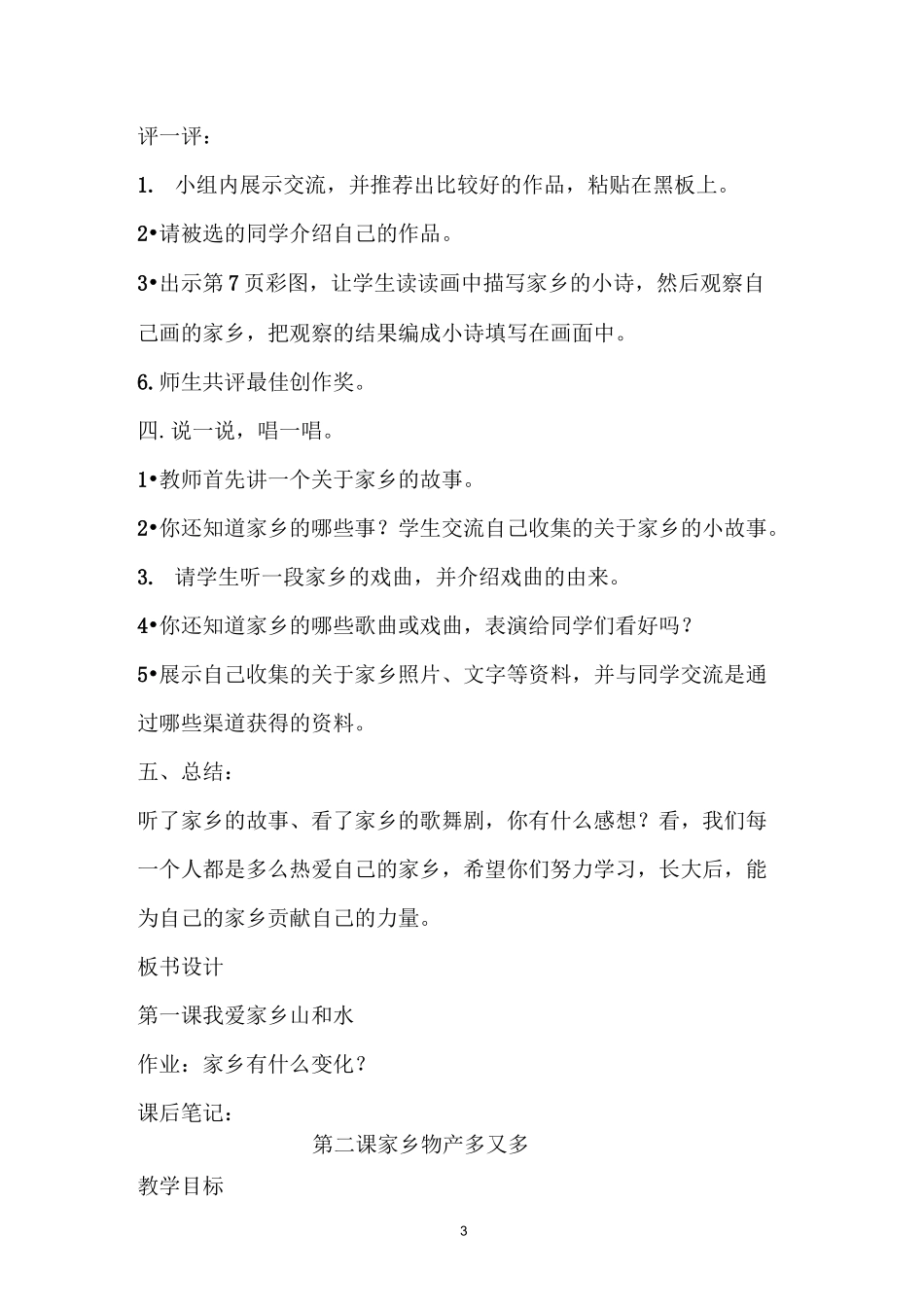 二年级下品德教案_第3页
