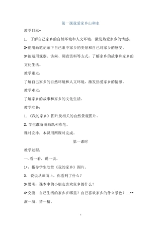 二年级下品德教案