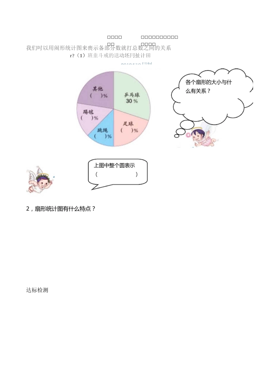 小学数学六年级上册-扇形统计图导学案_第2页