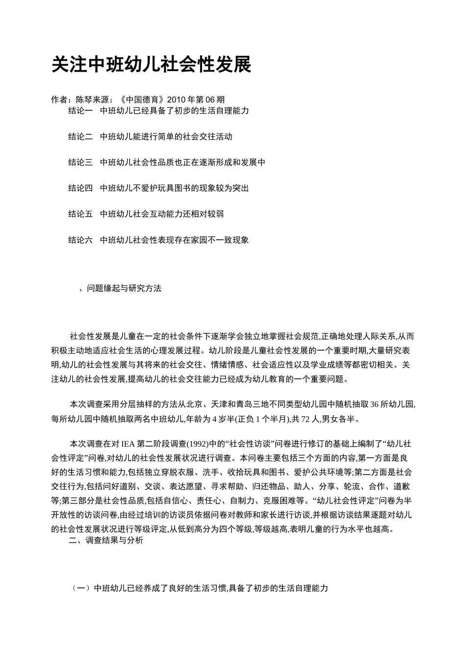 关注中班幼儿社会性发展_第1页