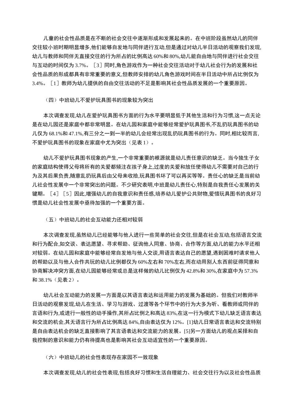 关注中班幼儿社会性发展_第3页