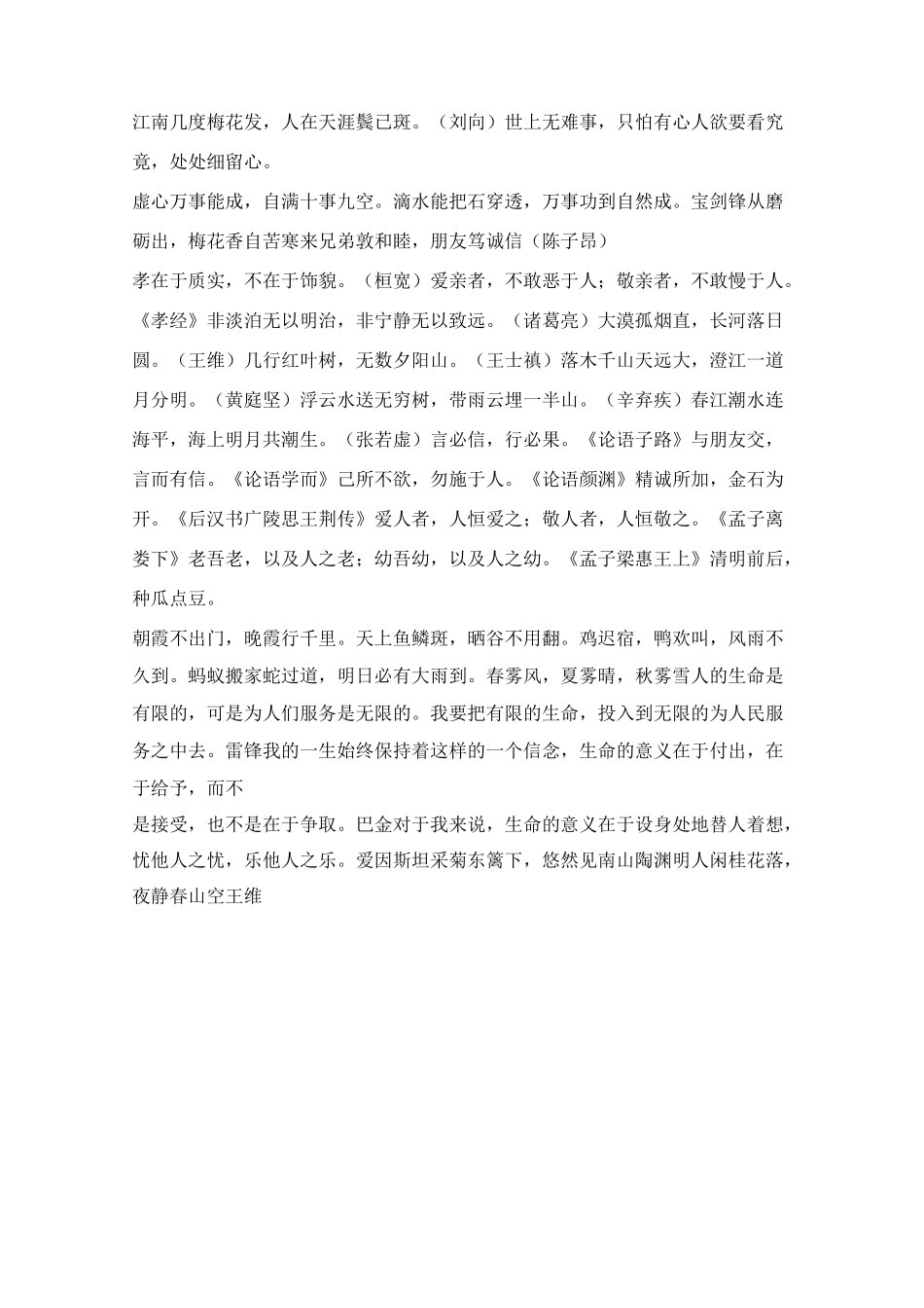 小学古诗词积累_第3页