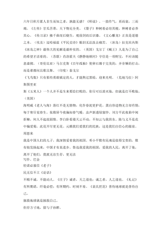 小学古诗词积累