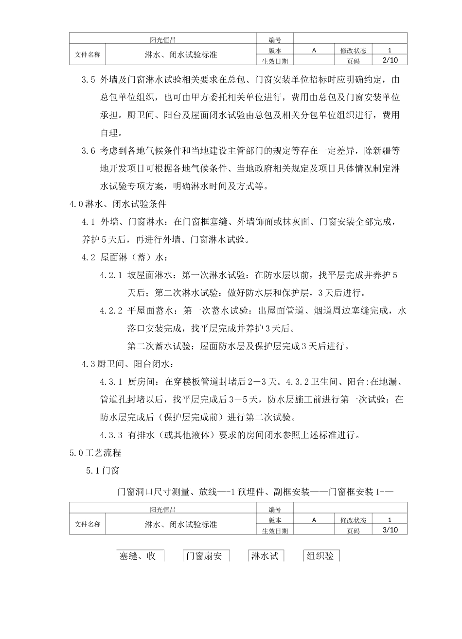 8淋水闭水试验标准_第2页