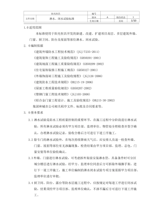 8淋水闭水试验标准
